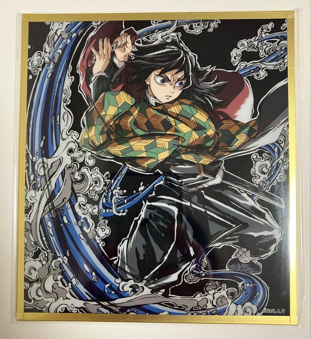 鬼滅の刃　冨岡義勇　イラストギャラリー　WEBSHOPくじ　アクリル色紙