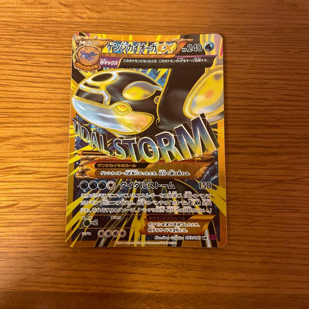 ゲンシカイオーガEX UR XY7 バンデットリング 093/081