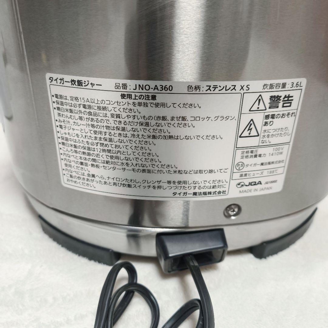 【限定値下】タイガー 業務用 炊飯ジャー 3.6L JNO-A360 2升炊き