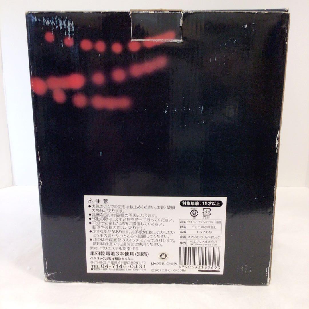 専用様　やや訳あり　ジブリ　千と千尋の神隠し　油屋ジオラマ