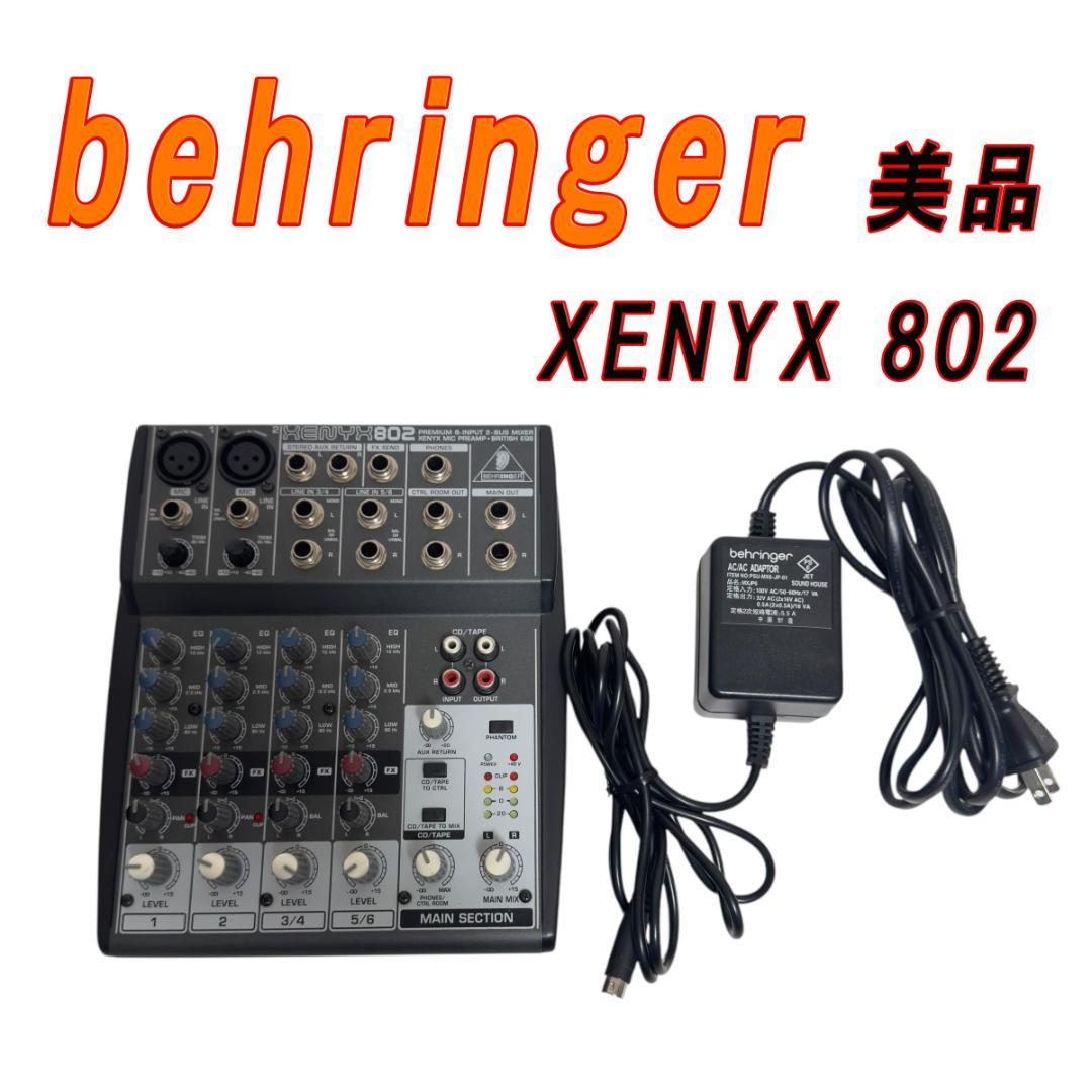 美品　Behringer アナログミキサー 8チャンネル XENYX 802