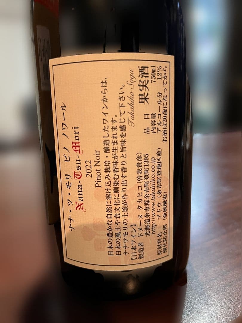 2022 Pinot Noir　ナナツモリ　ドメーヌタカヒコ