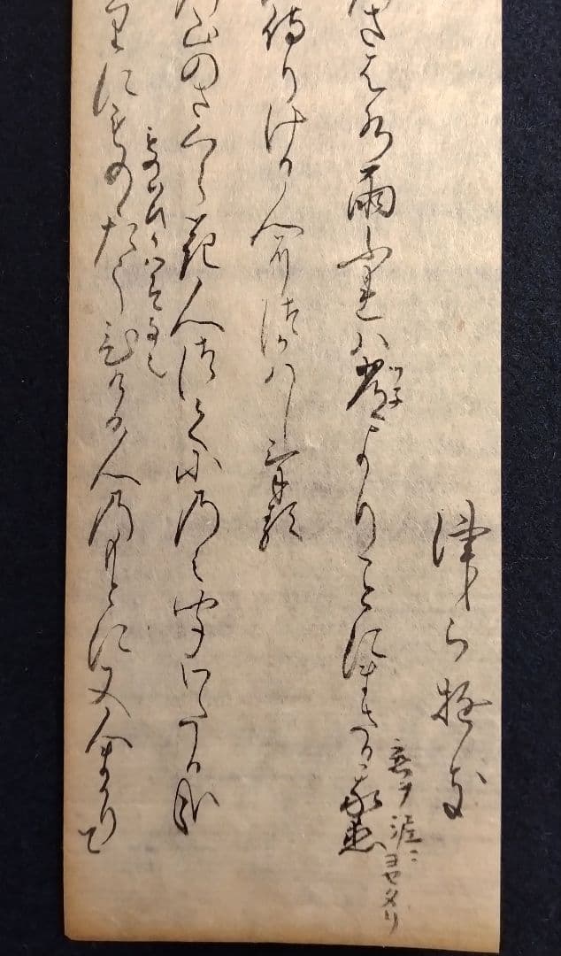 【古今和歌集587-588】紀貫之 古筆切 伊達家由来 茶道茶の湯恋歌