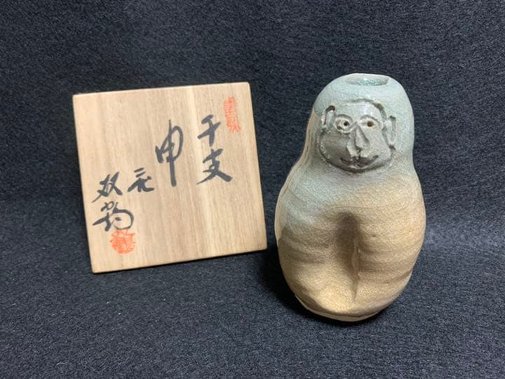 二代 水野双鶴　干支 申