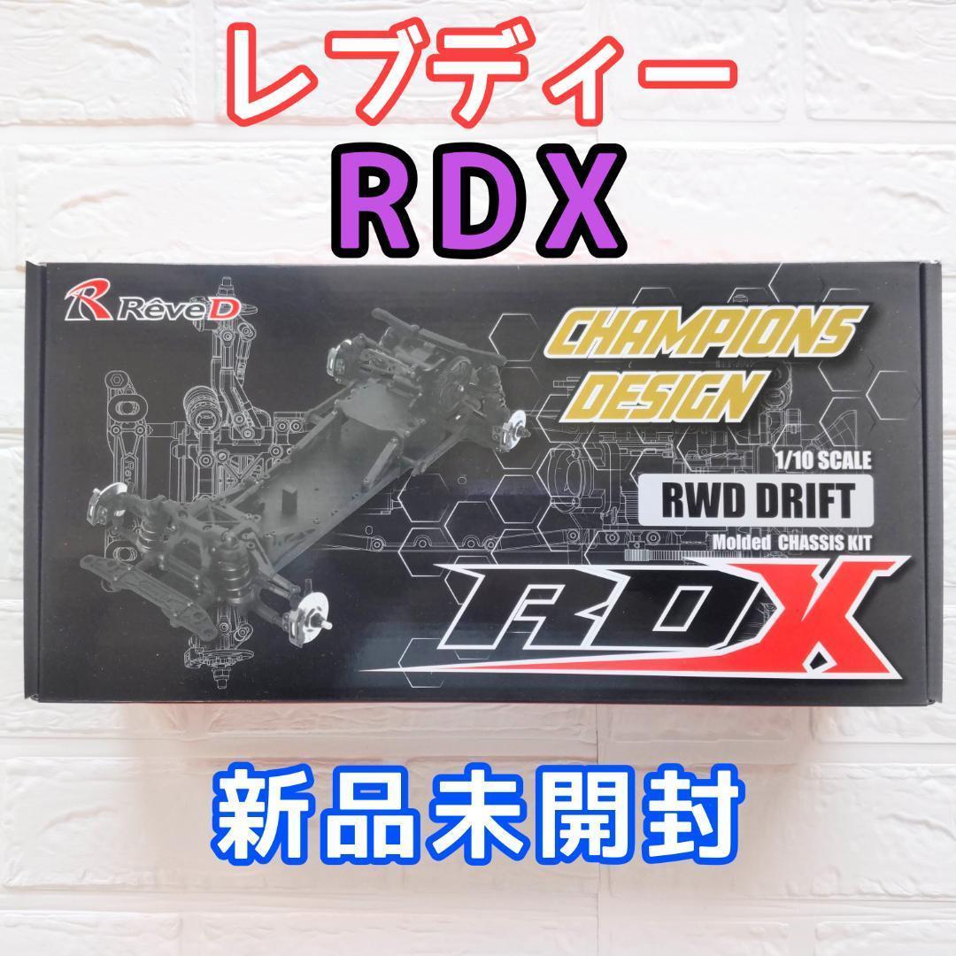 レブディー RDX RWDドリフトカー用 RDXシャーシキット新品未開封