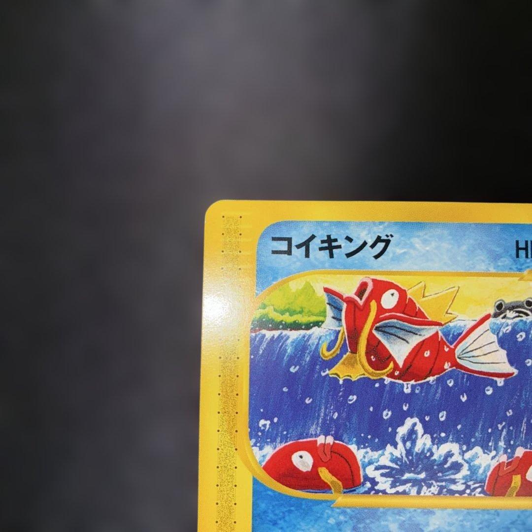 極美品　コイキング　eカード　1ed