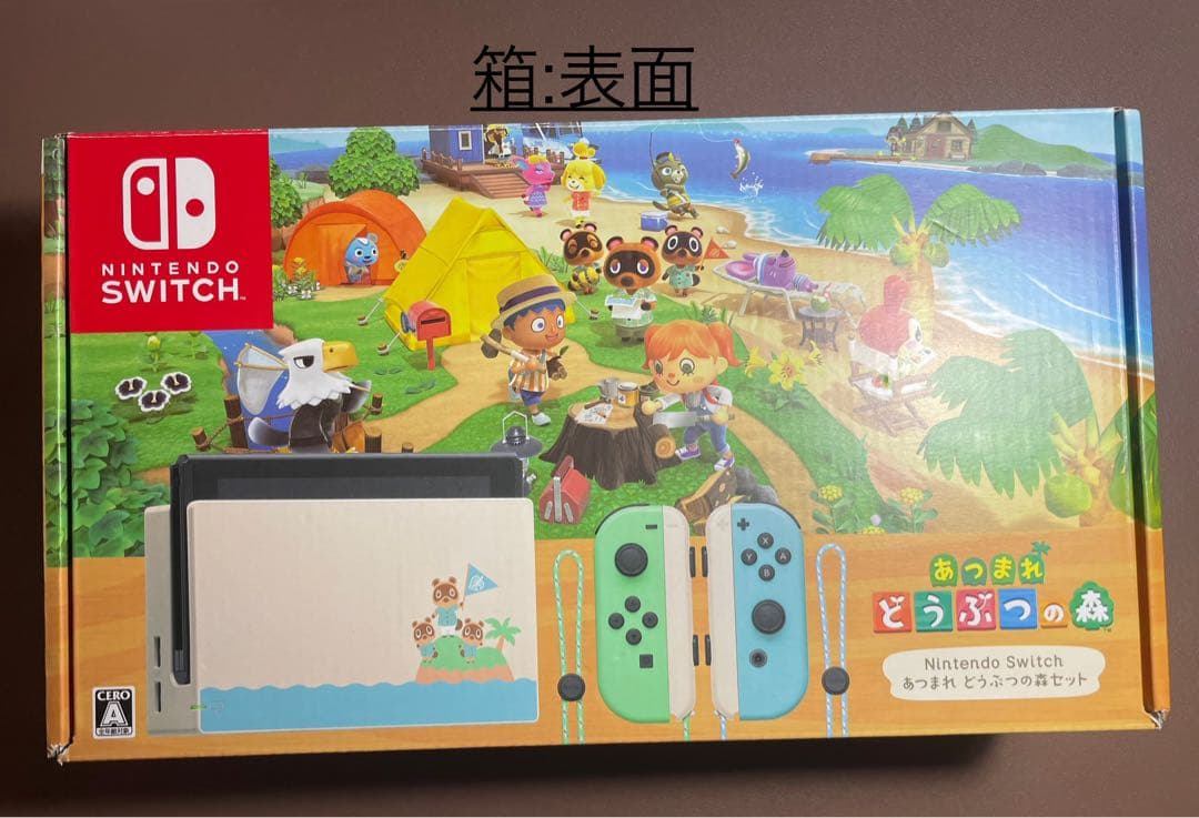 Nintendo switch 本体 あつまれどうぶつの森同梱版