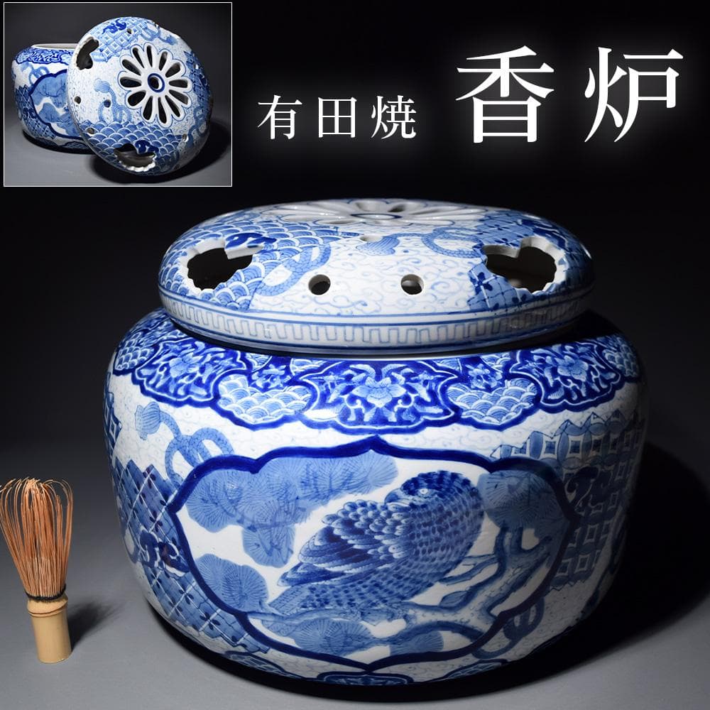 有田焼 染付 地紋松鷹文窓絵 大香炉 香炉 アロマ 骨董 古美術 アンティーク