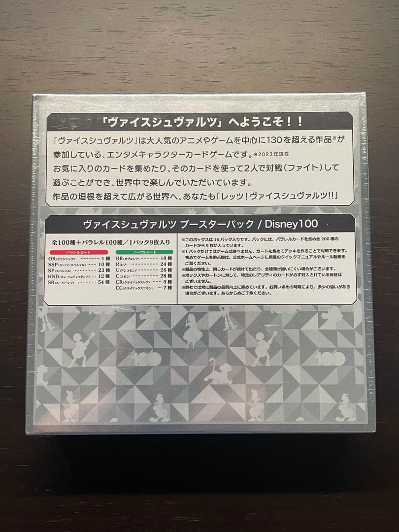 【初版】 ヴァイス Disney100 未開封BOX シュリンク付き