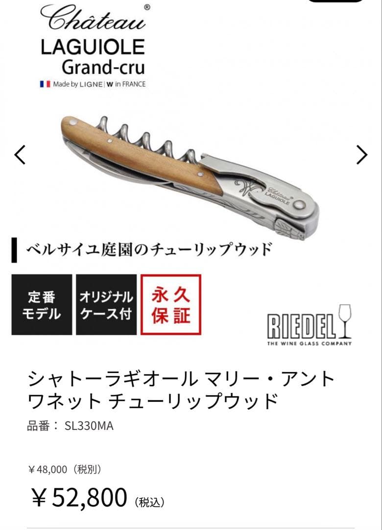 【ぺん】　シャトーラギオール　マリーアントワネット　SL330MA