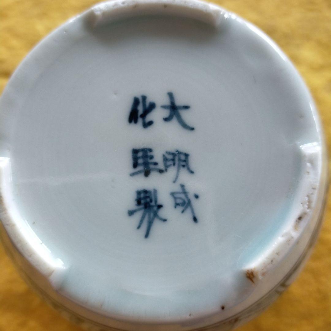 大明成化年製　染付　アンティーク