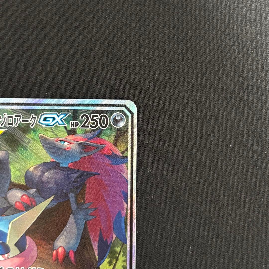 ゲッコウガ＆ゾロアークGX SR SM9a ナイトユニゾン 059/055 #8