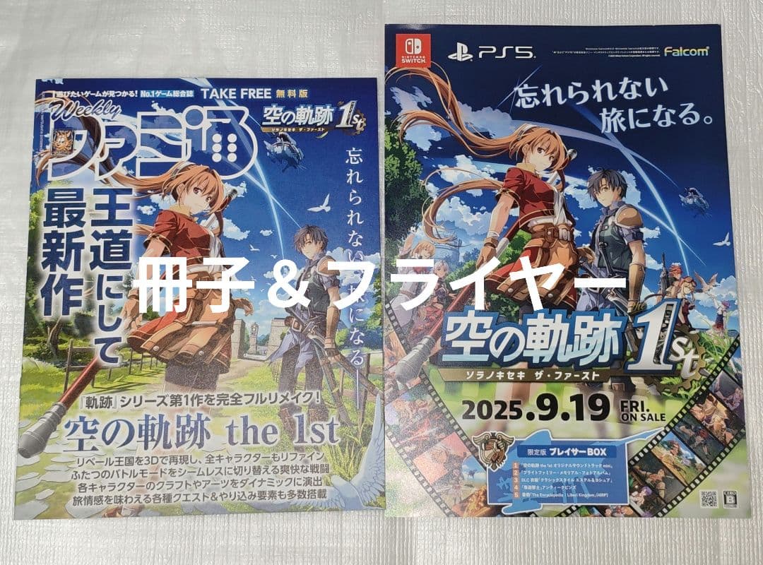 空の軌跡 the1st 英雄伝説 限定 クリアファイル+ショッパー+α イースX