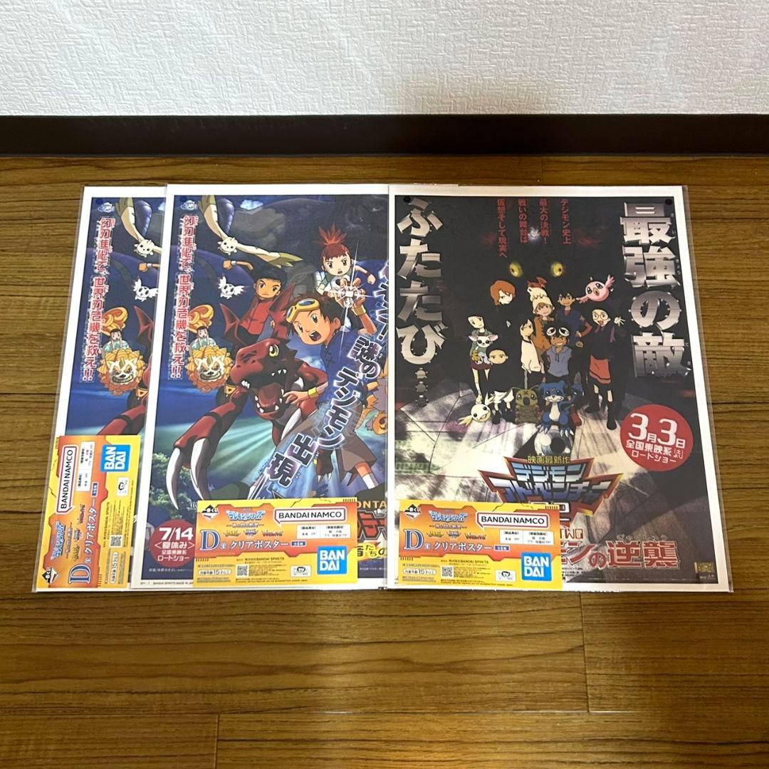 一番くじ　デジモン　光と闇の衝突　ラストワン賞　C賞 セット