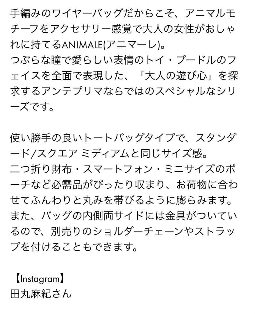 T*G様 オークション♡ANTEPRIMA アニマーレ/スクエア ミディアム/ト