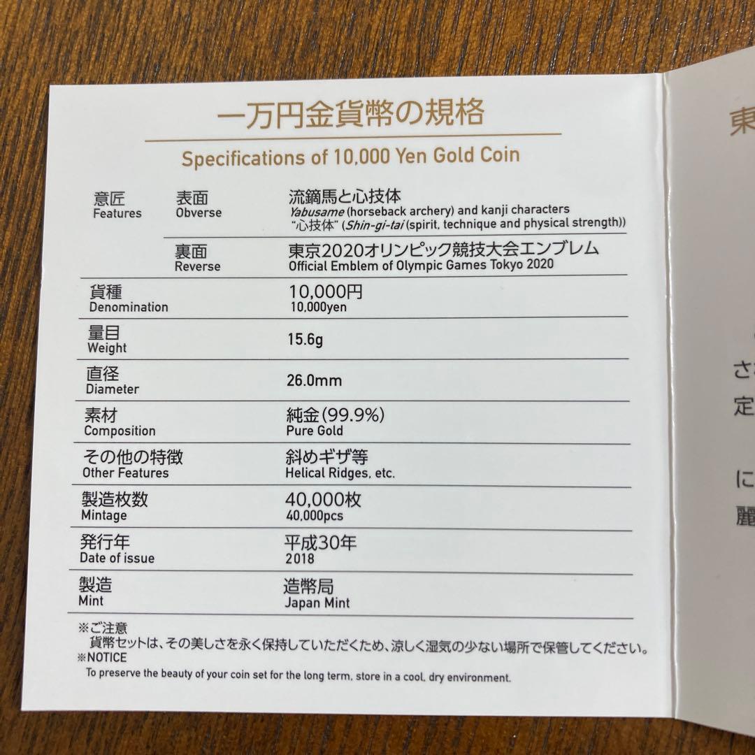 東京2020 10,000円金貨