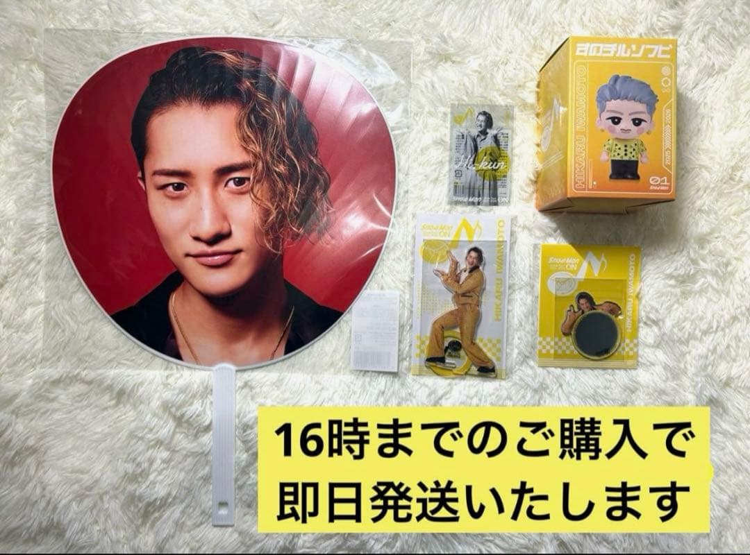 最終値下！Man ライブグッズ ON 岩本照　5点コンプセット