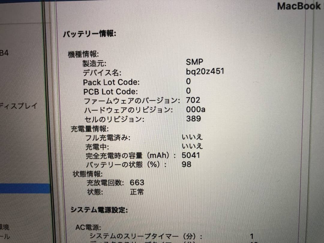 【縦線ジャンク】 MacBook Pro 2014 英字キーボード