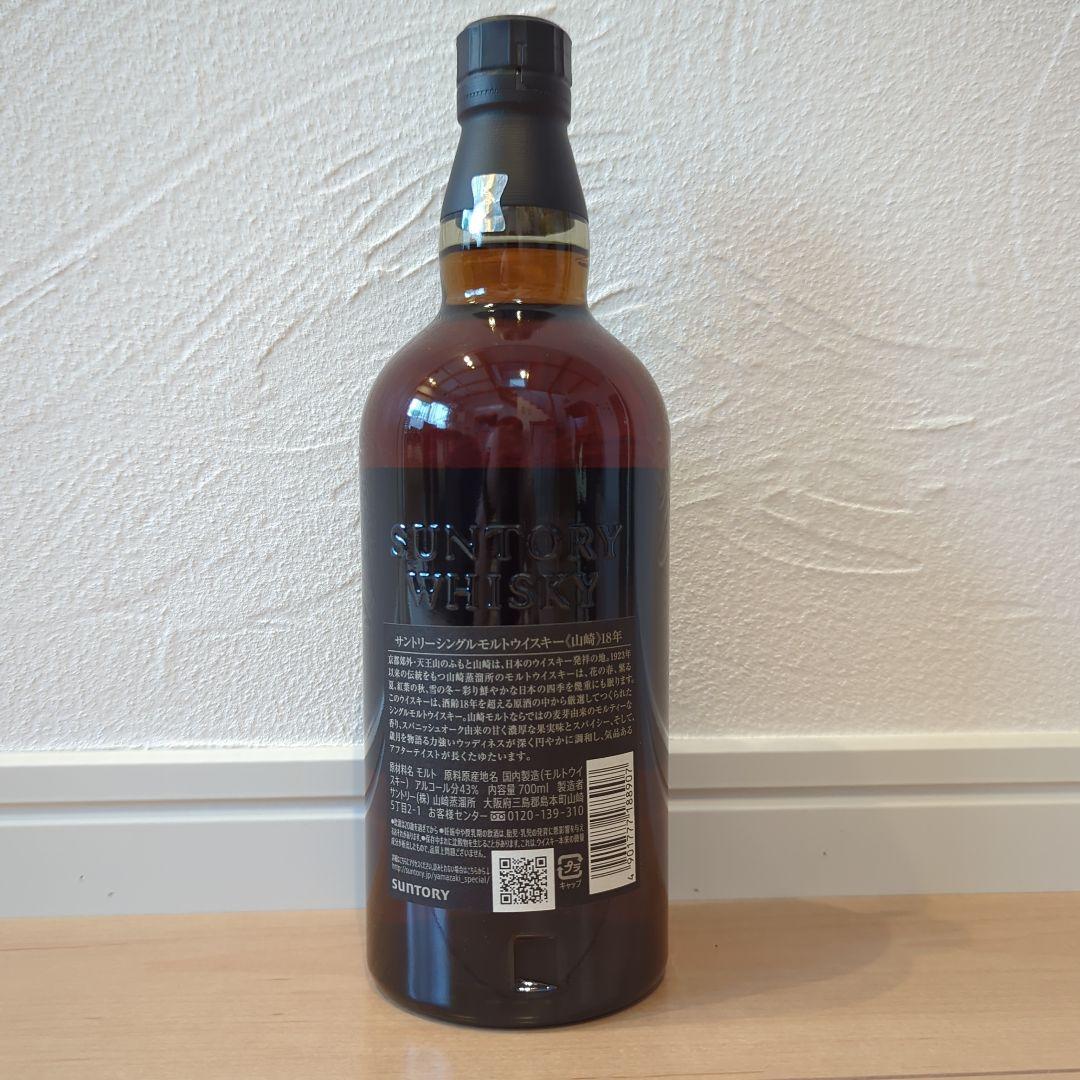 山崎18年✫ホログラムシール箱つき正規店購入