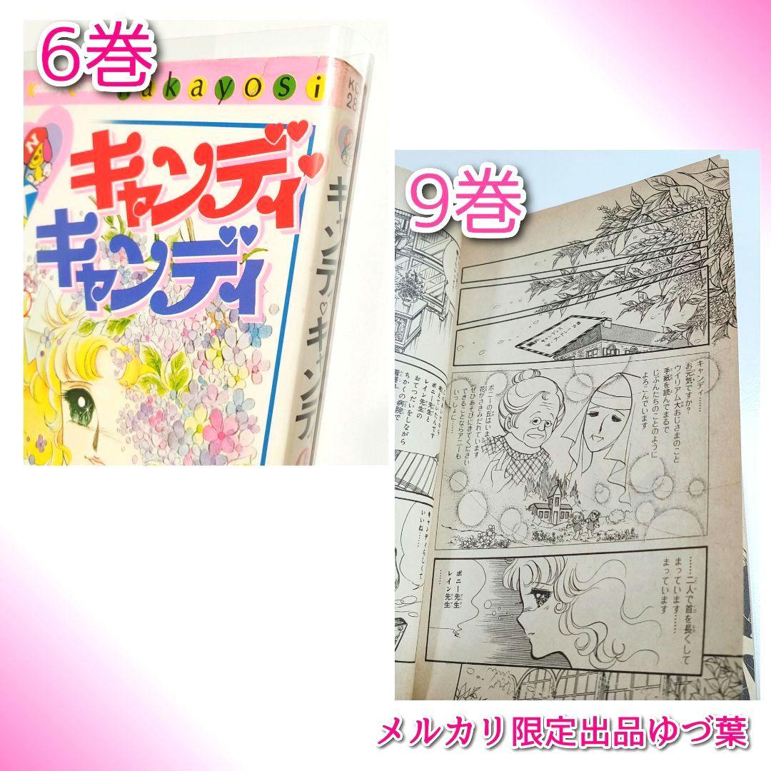 状態良好!! キャンディ♡キャンディ 全巻セット 全9巻 いがらしゆみこ