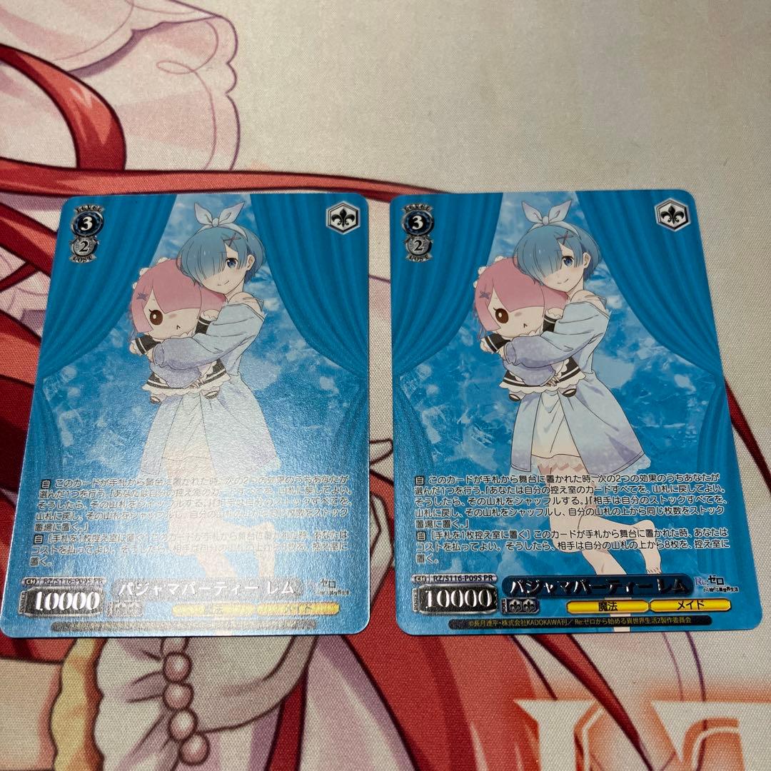 パジャマパーティ レム PR CXチャレンジ