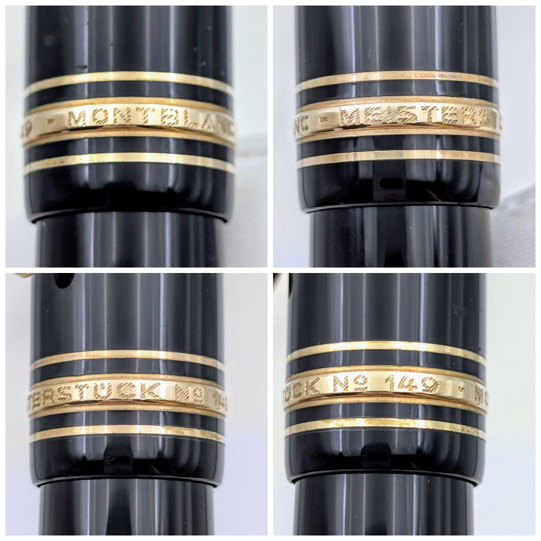 モンブラン 万年筆 マイスターシュティック 149 ペン先全金 18C 585