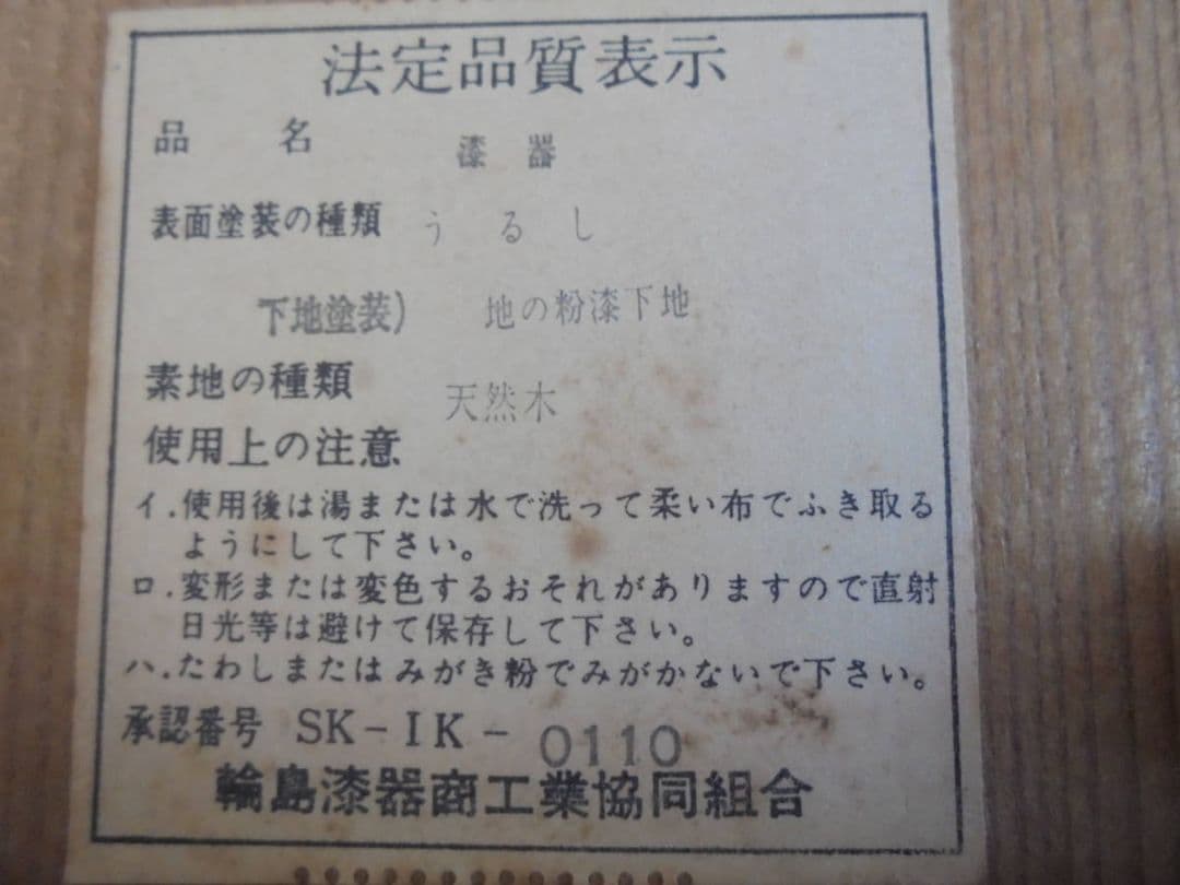 AKa6743　輪島塗　塩安製　蒔絵　煮物椀　五客　共箱　未使用