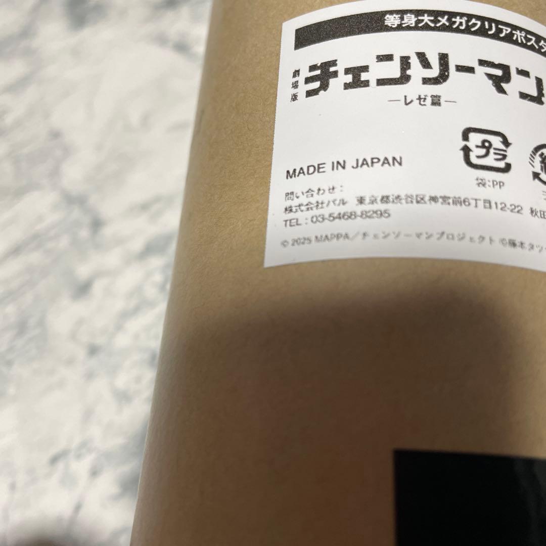 チェンソーマン　ベースヤード　等身大メガクリアポスター　レゼ　劇場版　映画