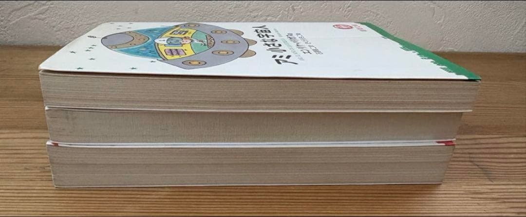 小さな宇宙人、もどってきたアミ、アミ3度めの約束