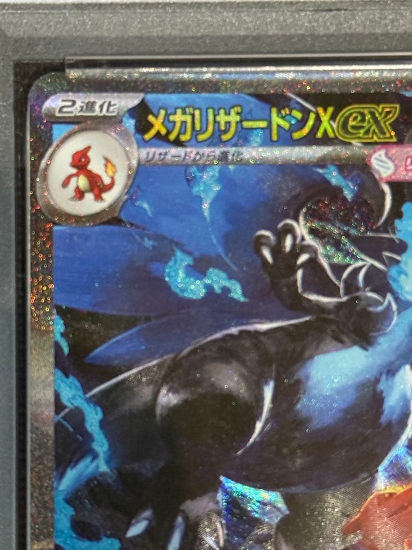 ポケモンカード　メガリザードンX ex SAR PSA10