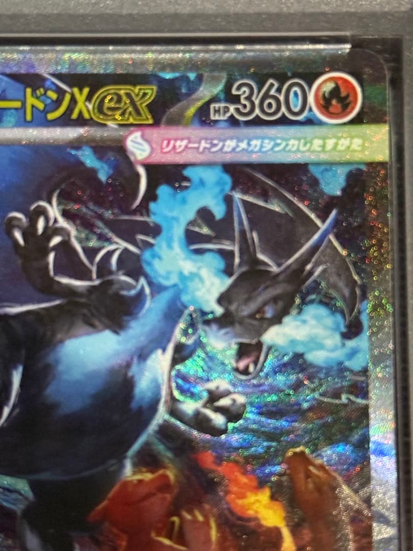 ポケモンカード　メガリザードンX ex SAR PSA10