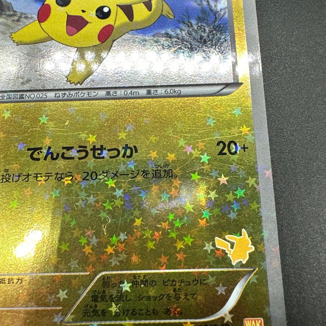 ピカチュウ みんなのWAKUWAKUバトル WAK 016/047