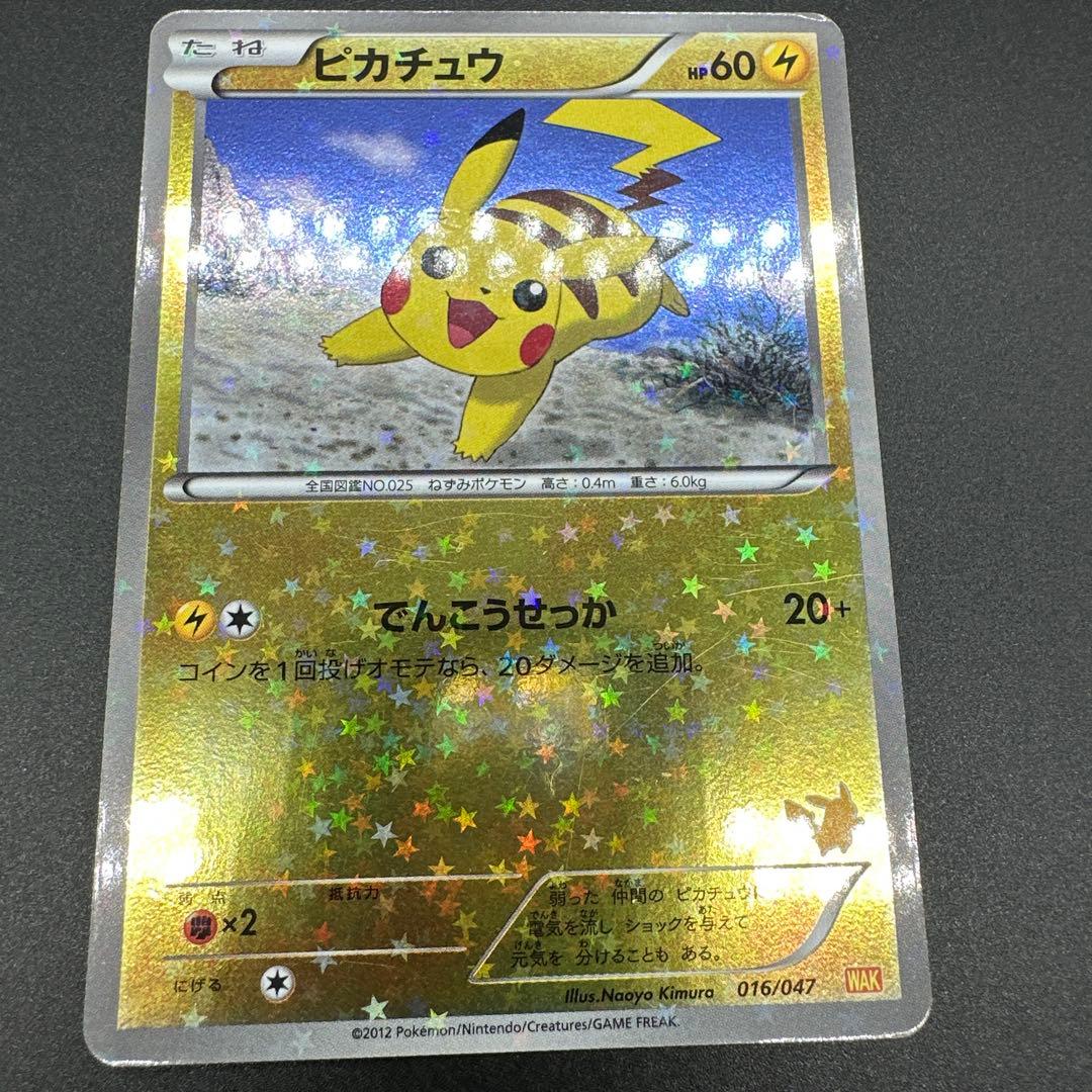 ピカチュウ みんなのWAKUWAKUバトル WAK 016/047