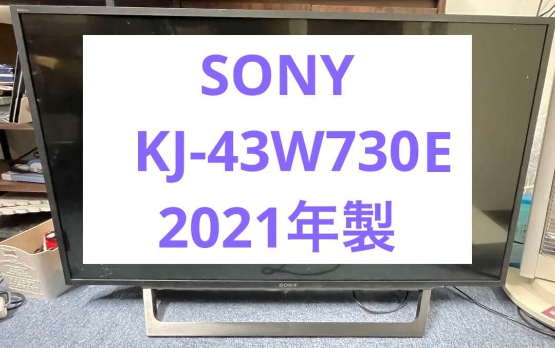 液晶テレビ SONY ソニー　KJ-43W730E 2021年製　起動確認済