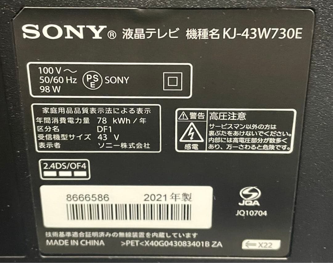 液晶テレビ SONY ソニー　KJ-43W730E 2021年製　起動確認済