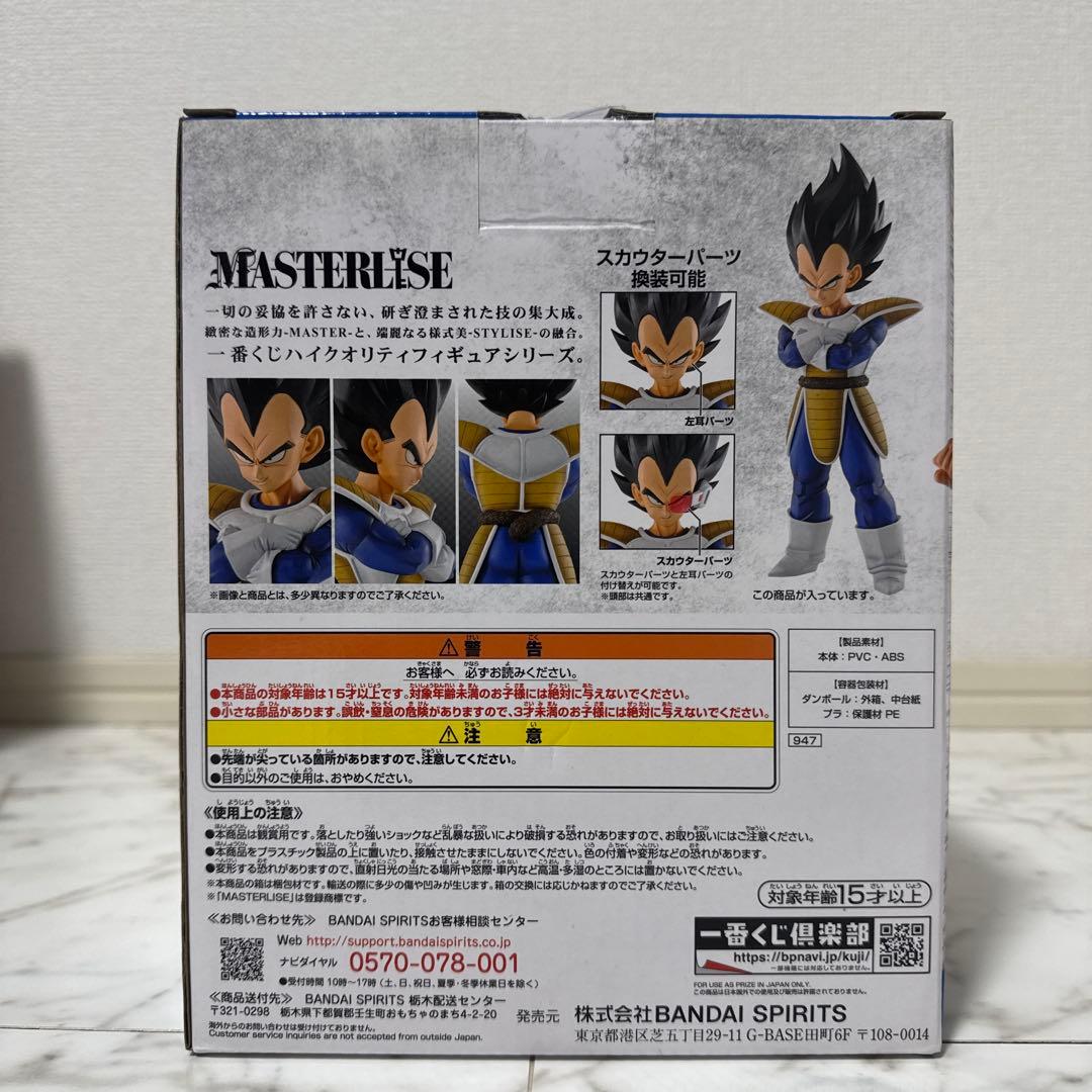 一番くじ　ドラゴンボール　天下分け目の超決戦　ベジータ　ナッパ　国内正規品