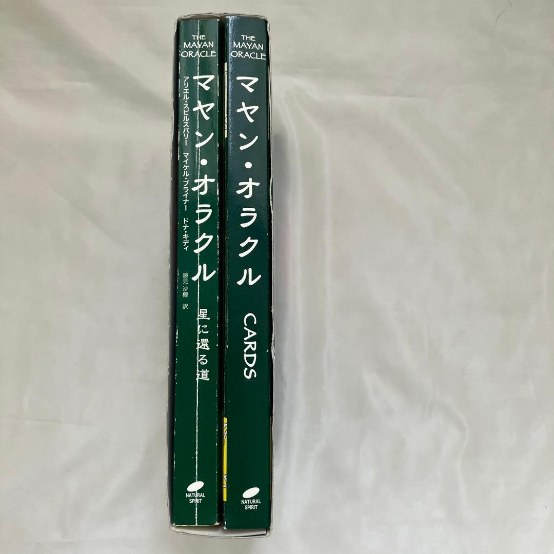 1405S マヤン・オラクル : 星に還る道
