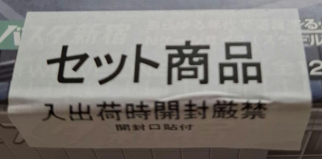 トミーテック　ザ・バスコレクション　バスタ新宿　12個入　【未開封品】