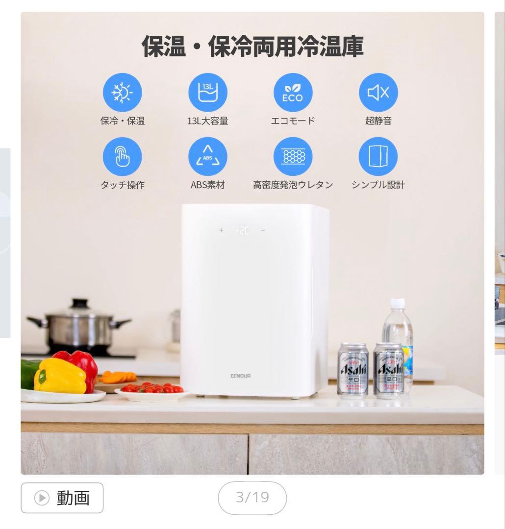 あると便利！EENOUR ポータブル冷温庫 13L ECOモード搭載 ミニ冷温庫