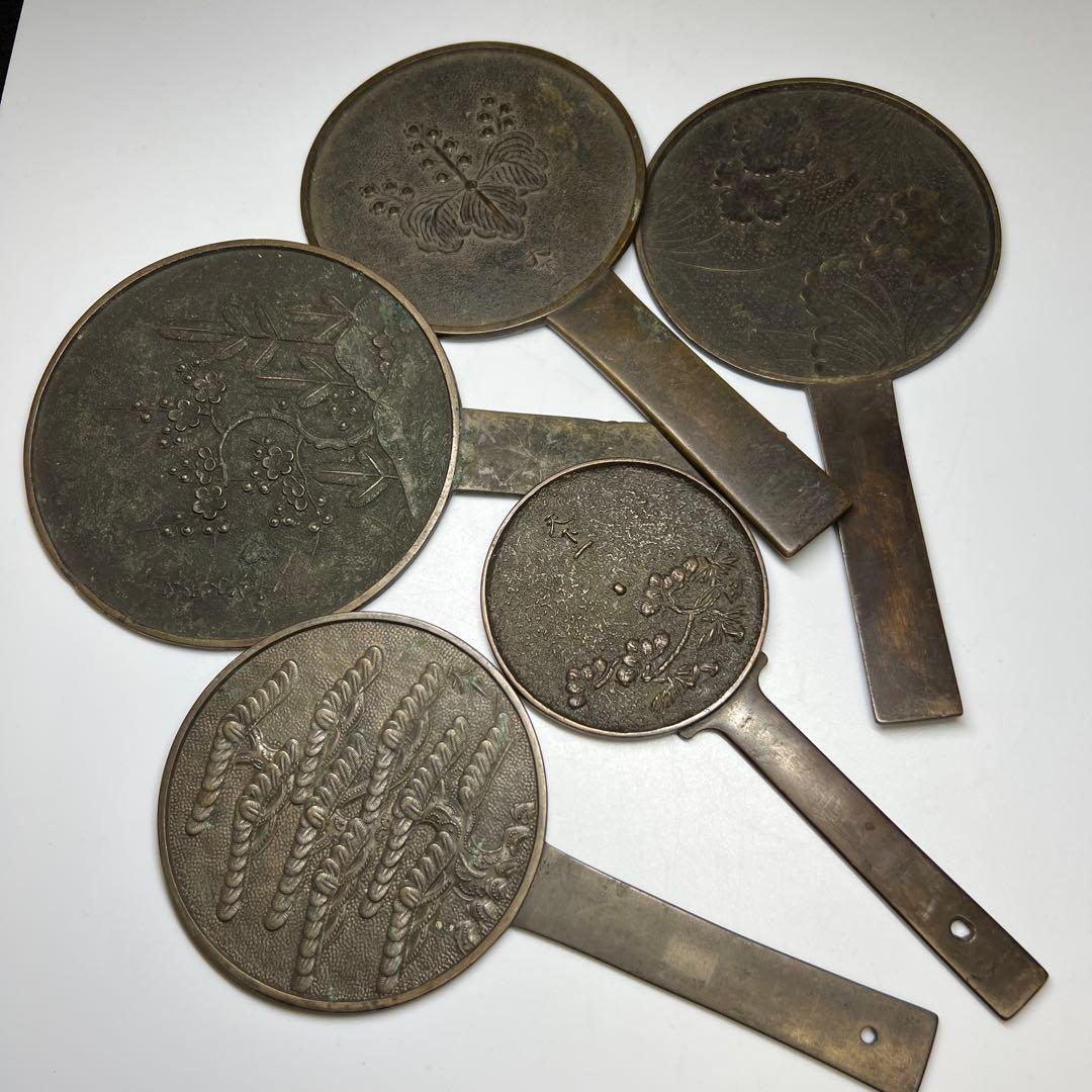 古鏡5点　961g 東Y7-1229①
