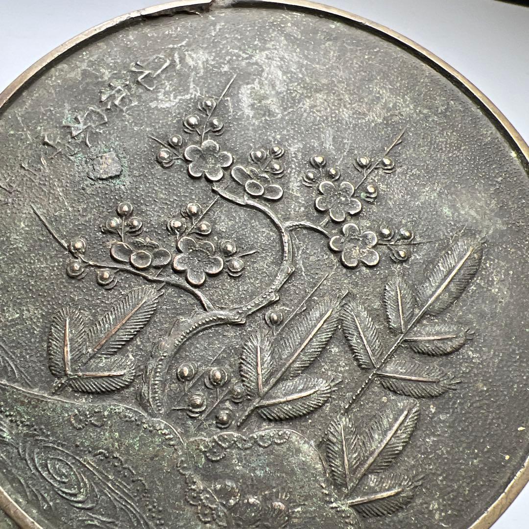 古鏡5点　961g 東Y7-1229①