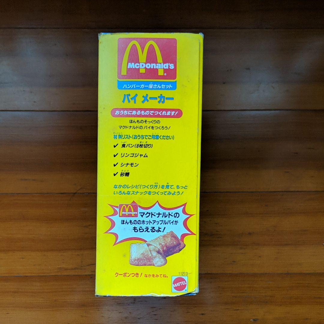 クッキングトイ　マクドナルド　パイメーカー