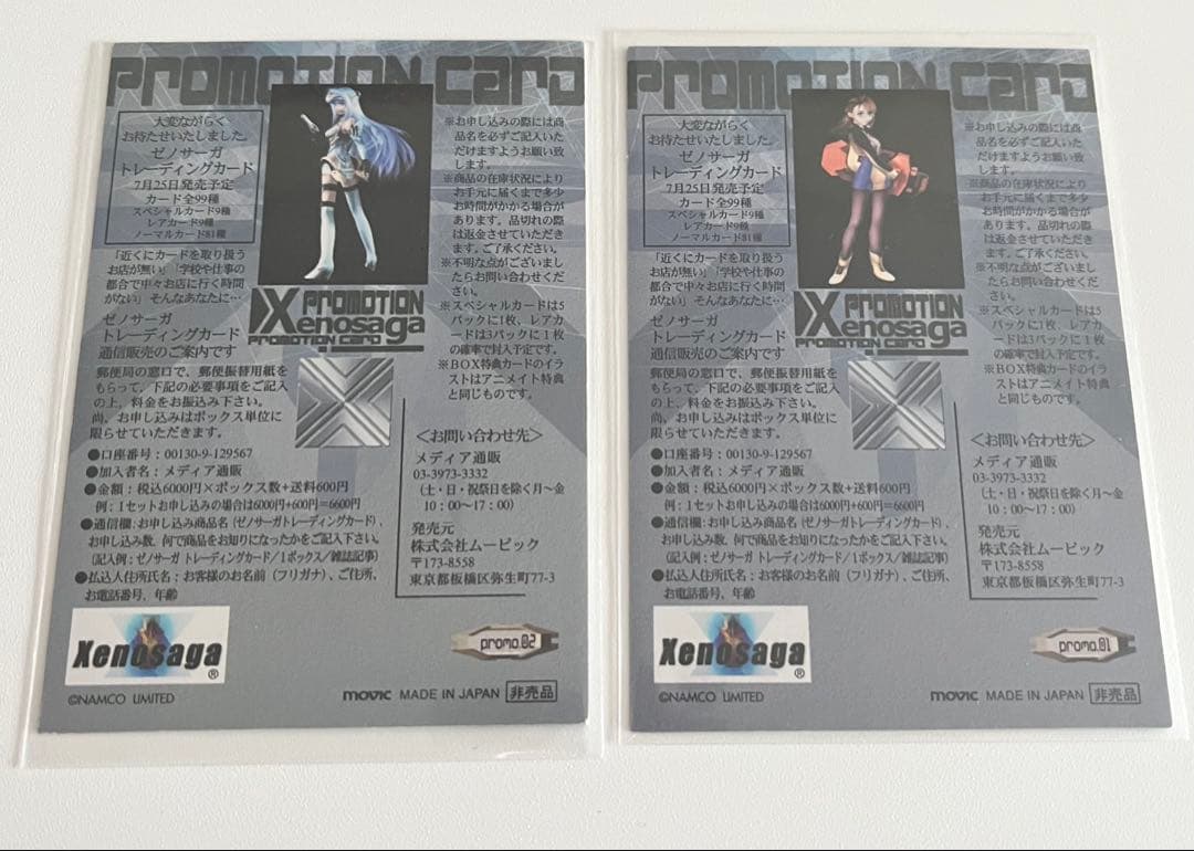 ゼノサーガ エピソードI トレーディングカード フルコンプセット BOX付き