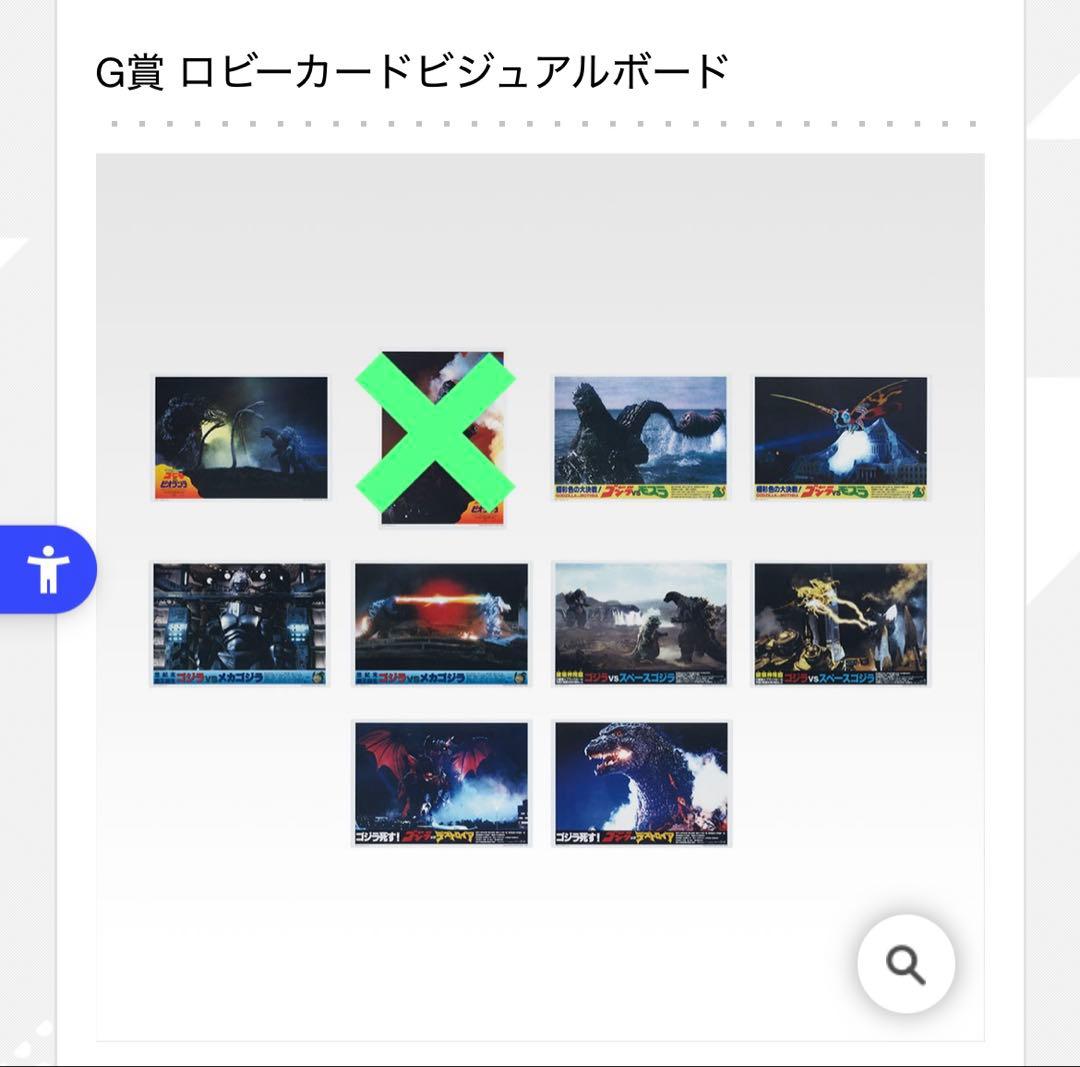 ゴジラ　一番くじ