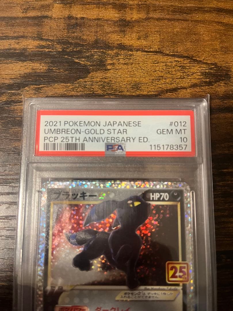 (PSA10) ブラッキー☆ 2021年25周年記念エディション