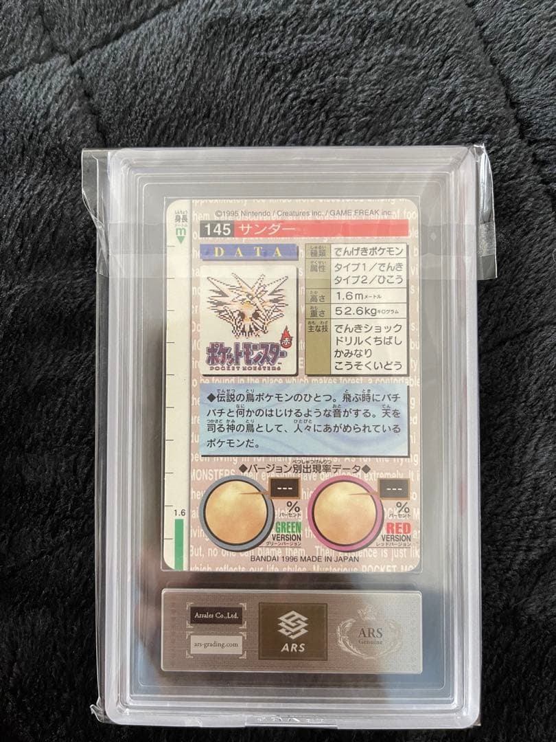 ポケモンカードダス　サンダー　ars