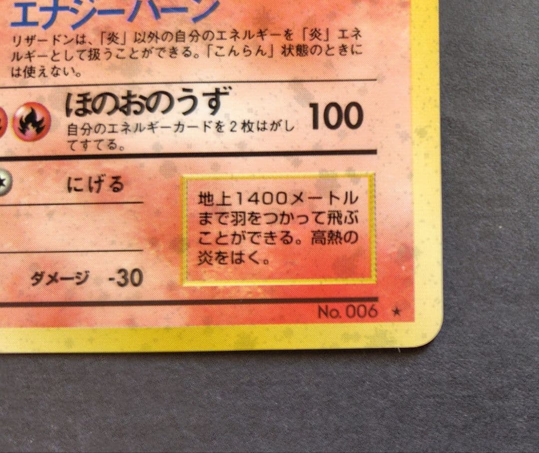 ポケモンカード旧裏炎タイプ リザードン含む4枚　エネルギー7枚