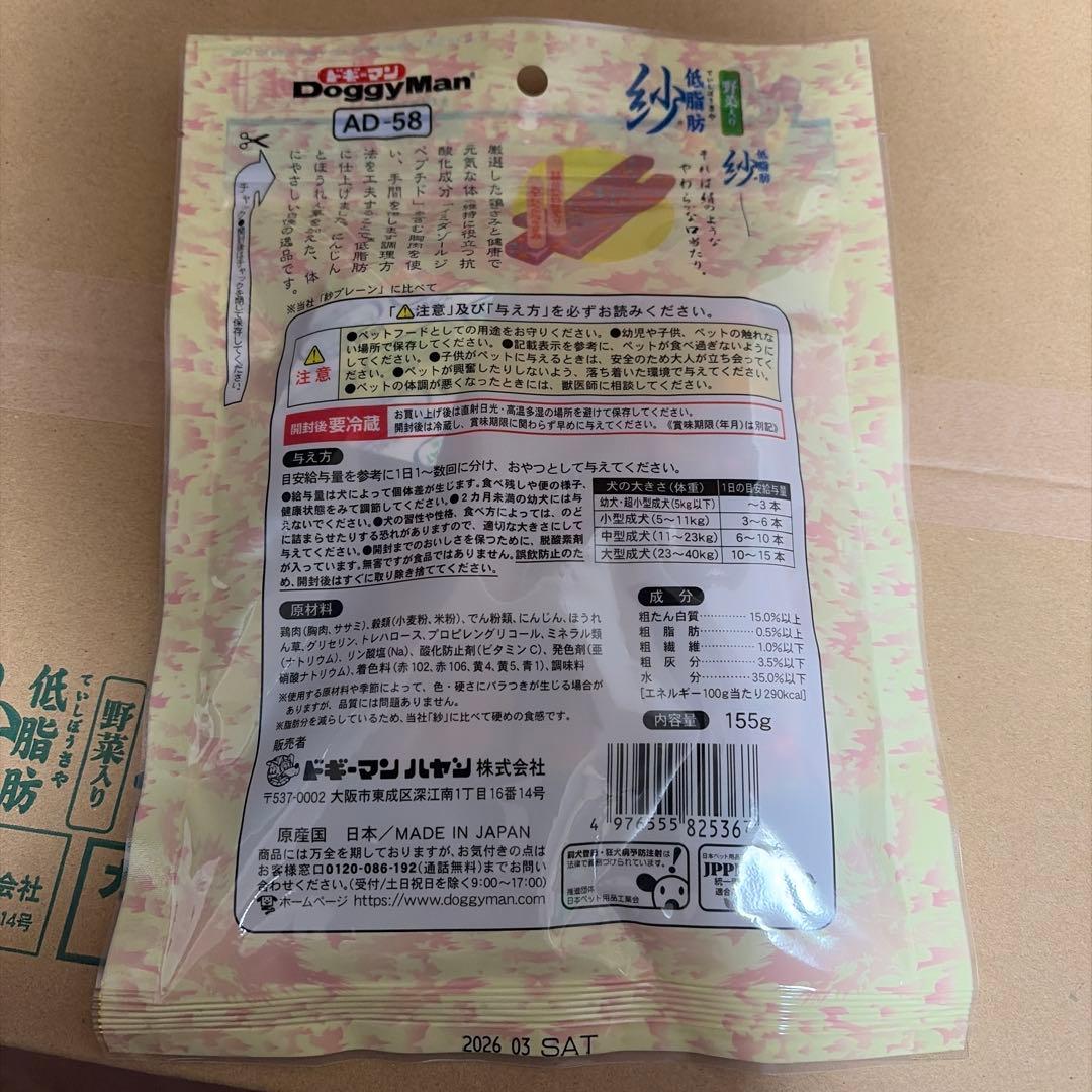 DoggyMan 低脂肪おやつ 155g✖️36個