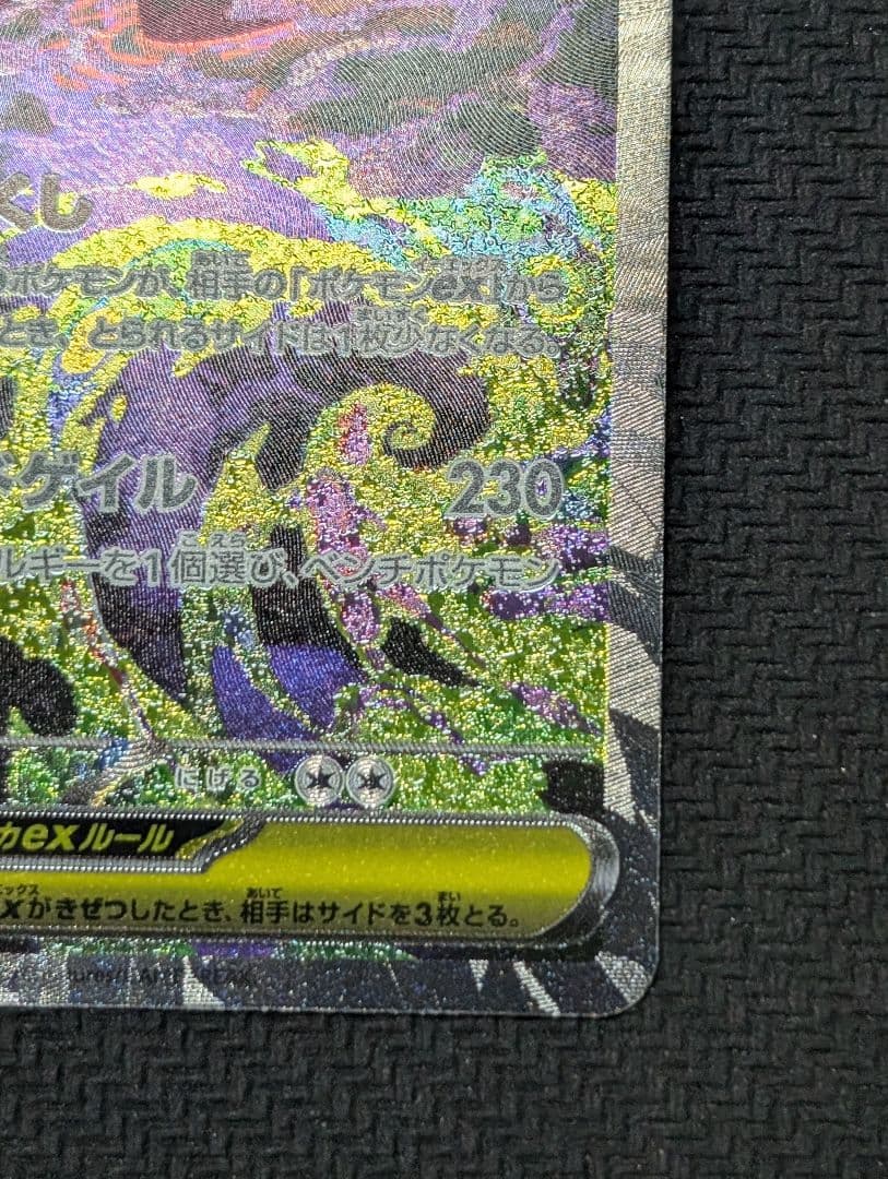 【美品】ポケモンカード　MEGAドリームex　メガゲンガーex SAR