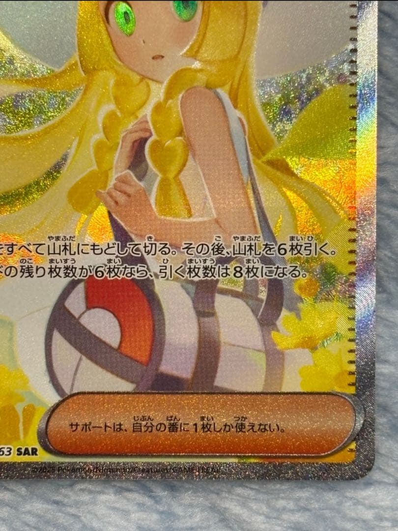 ポケモンカード　リーリエの決心　sar